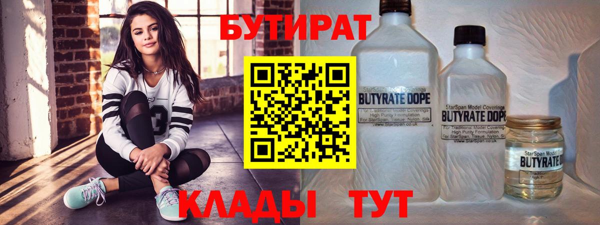 БУТИРАТ буратино Нарткала
