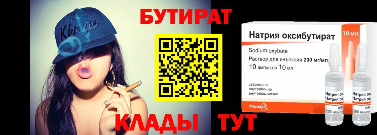 БУТИРАТ GHB  Вход с VPN  Нарткала 