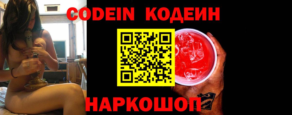 Нарткала  Кодеин Purple Drank  Кодеин напиток Lean (лин)  Вход с VPN 