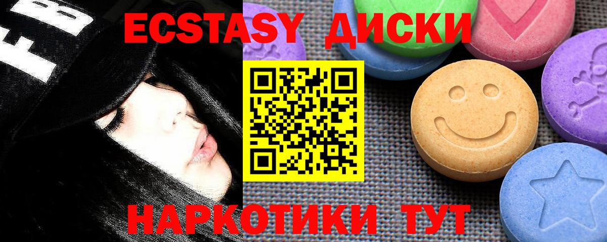 Ecstasy MDMA  Ecstasy  мега вход  Ecstasy MDMA  Вход с VPN  Нарткала 